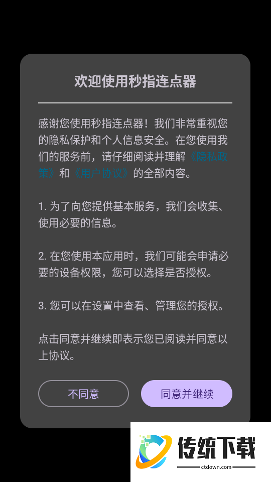 秒指连点器手机版