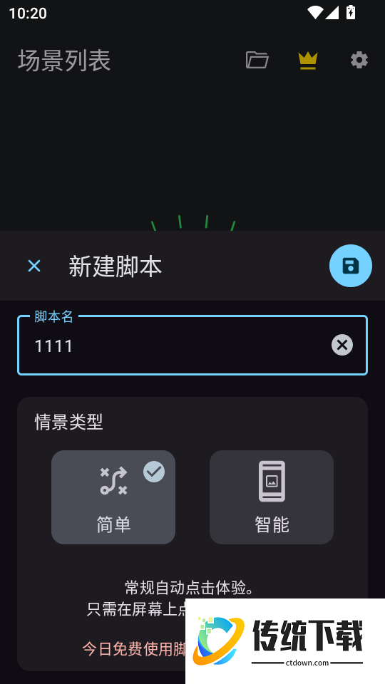 秒指连点器手机版
