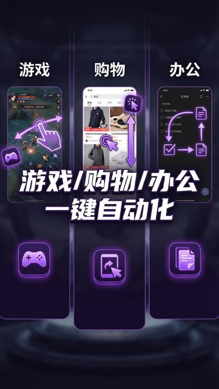 秒指连点器手机版