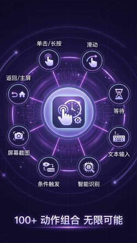 秒指连点器手机版