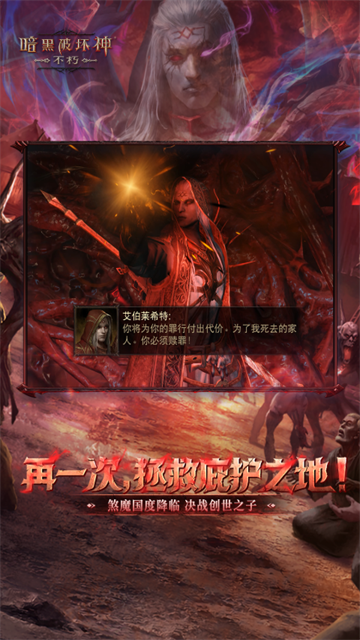 暗黑破坏神 不朽