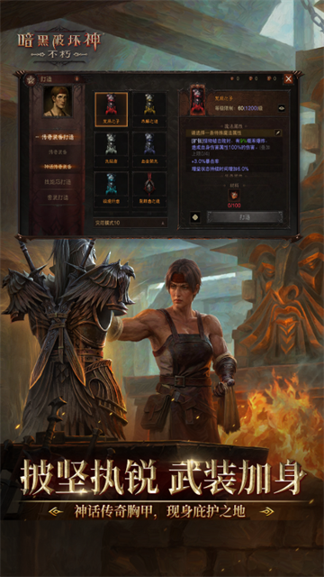 暗黑破坏神 不朽