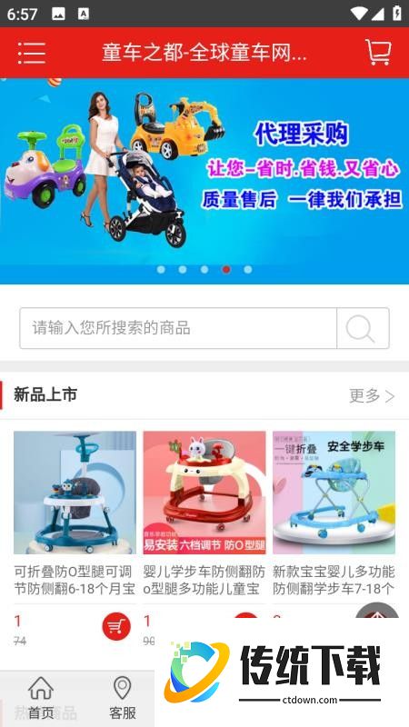 童车之都互联网平台官网版