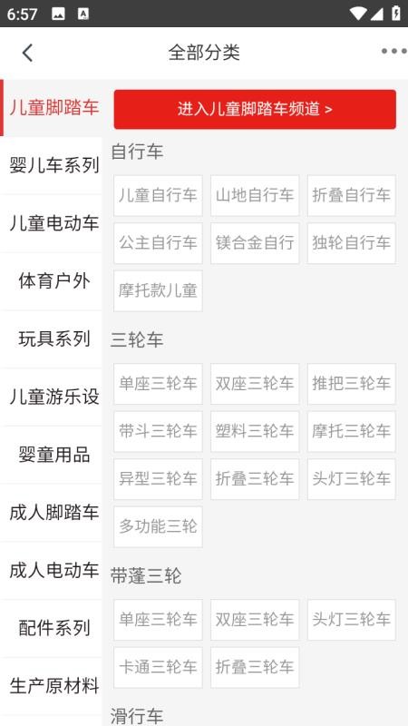 童车之都互联网平台官网版