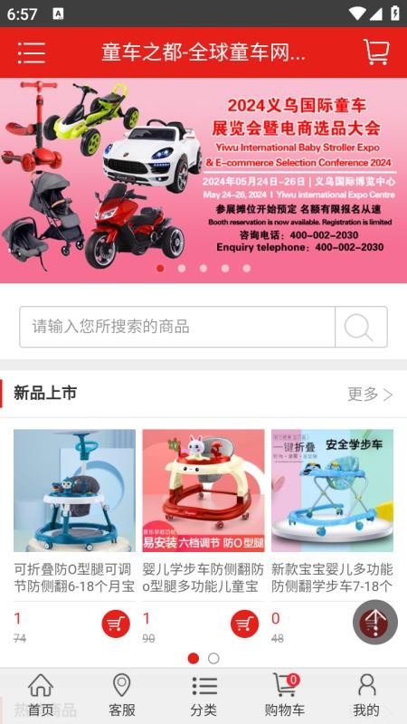 童车之都互联网平台官网版