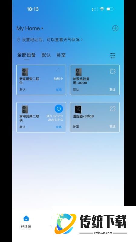 鑫磊智慧家免费版