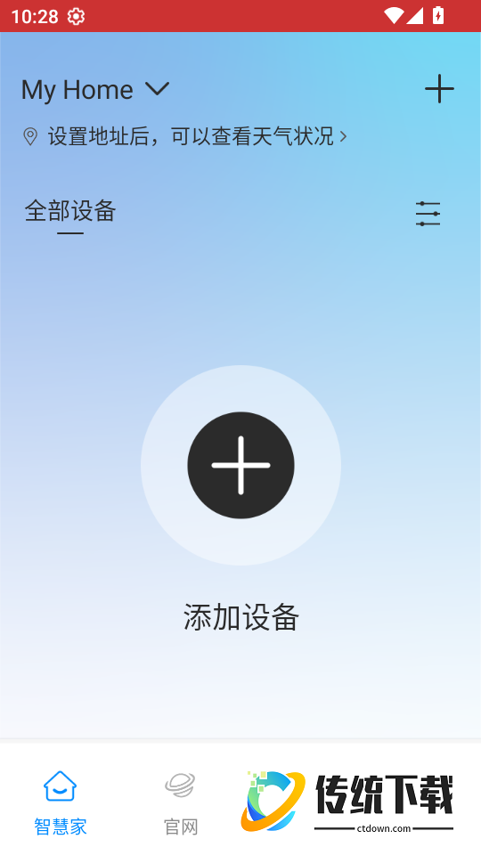 鑫磊智慧家免费版