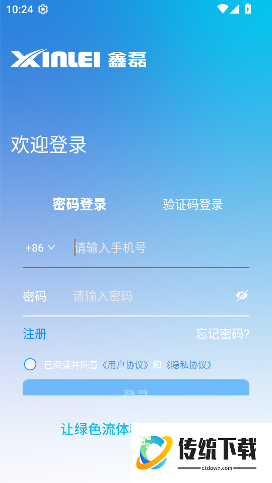 鑫磊智慧家免费版