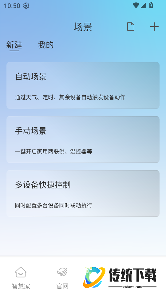 鑫磊智慧家免费版