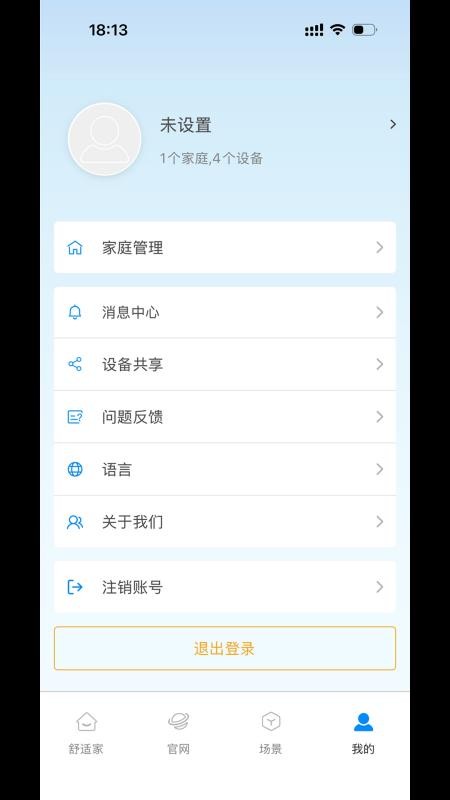 鑫磊智慧家免费版