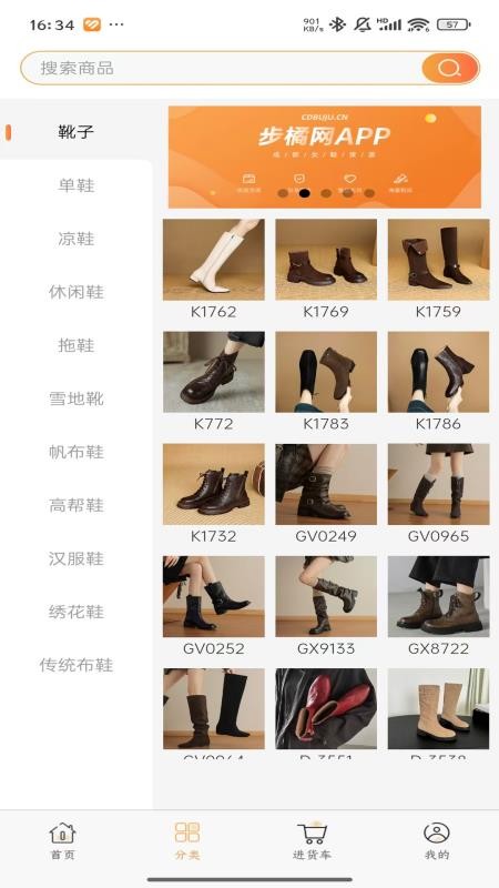 步橘网电子商务平台系统软件