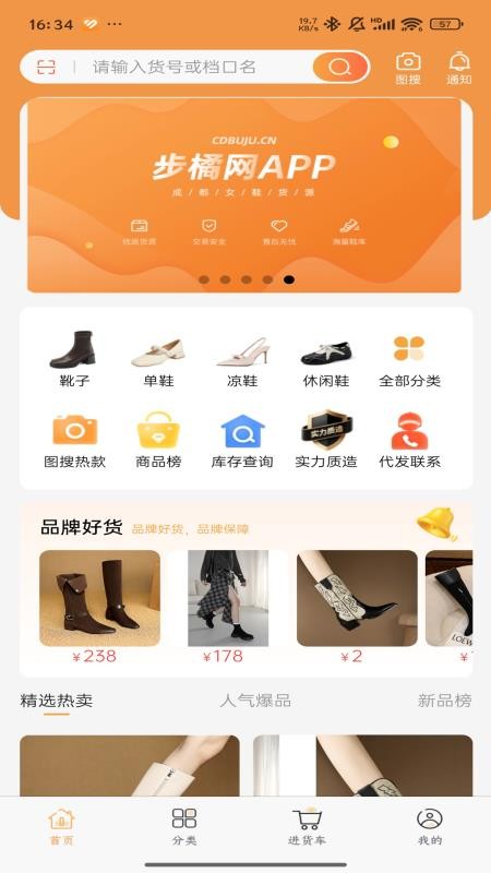 步橘网电子商务平台系统软件