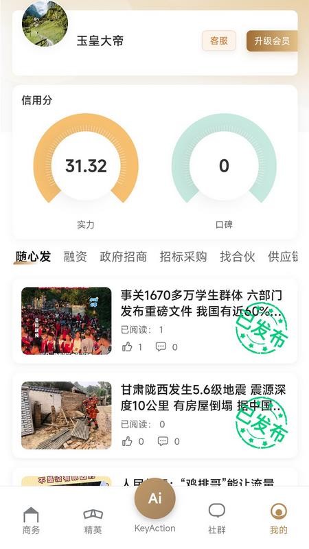 企袖KeyAction最新版