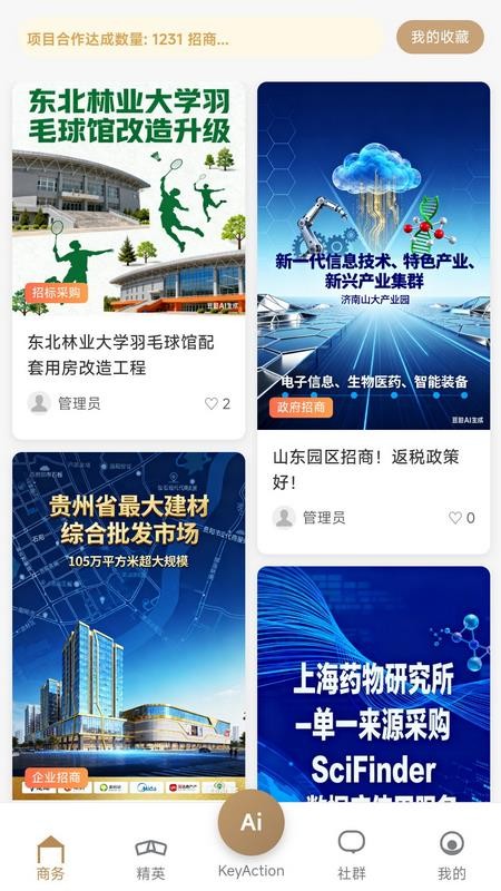 企袖KeyAction最新版