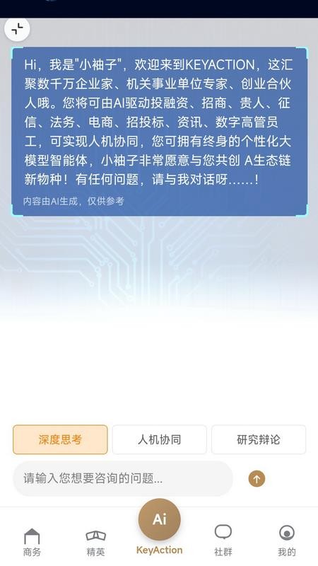 企袖KeyAction最新版