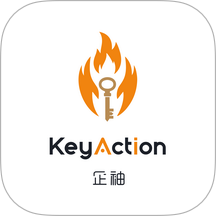企袖KeyAction最新版