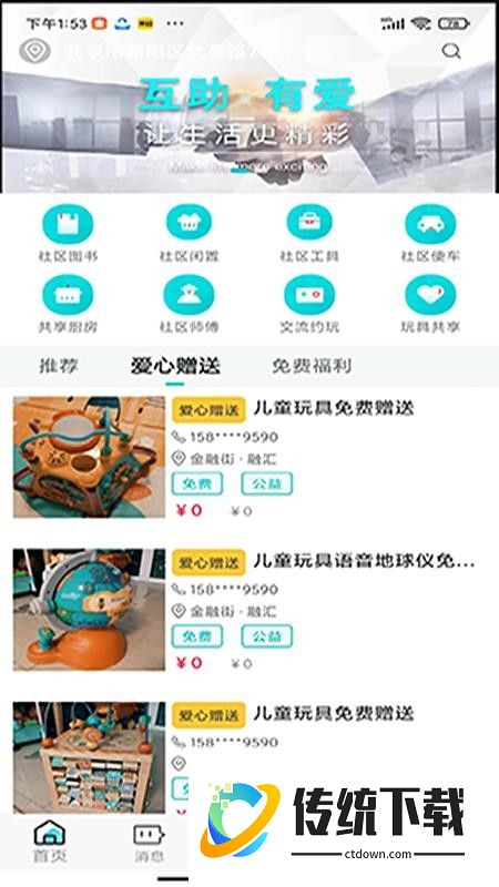 杂物柜app免费版