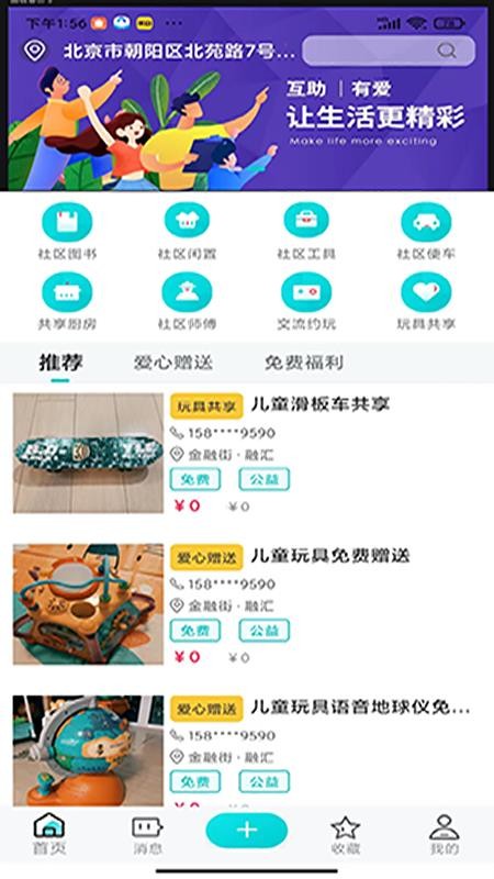 杂物柜app免费版