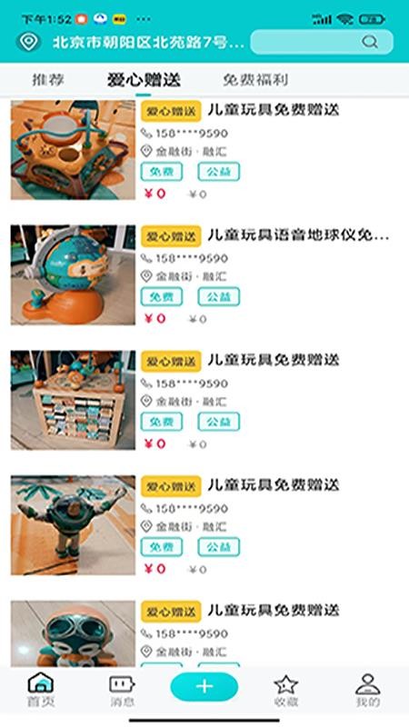 杂物柜app免费版