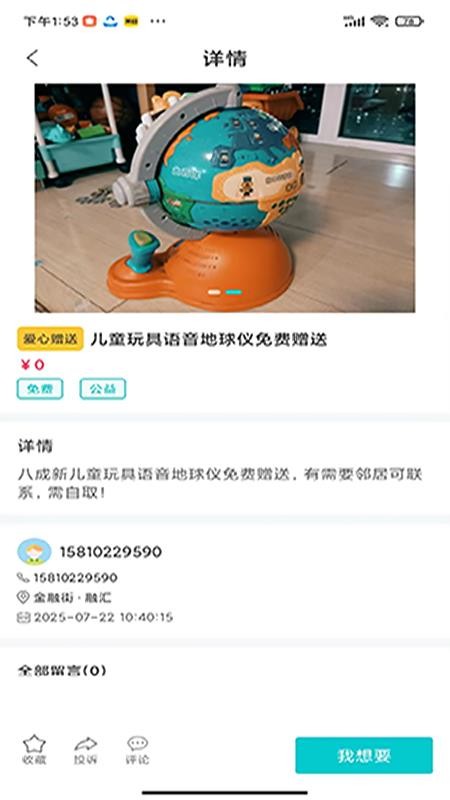 杂物柜app免费版