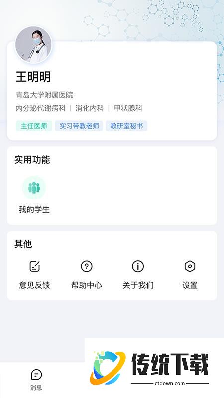 临床教学管理最新版