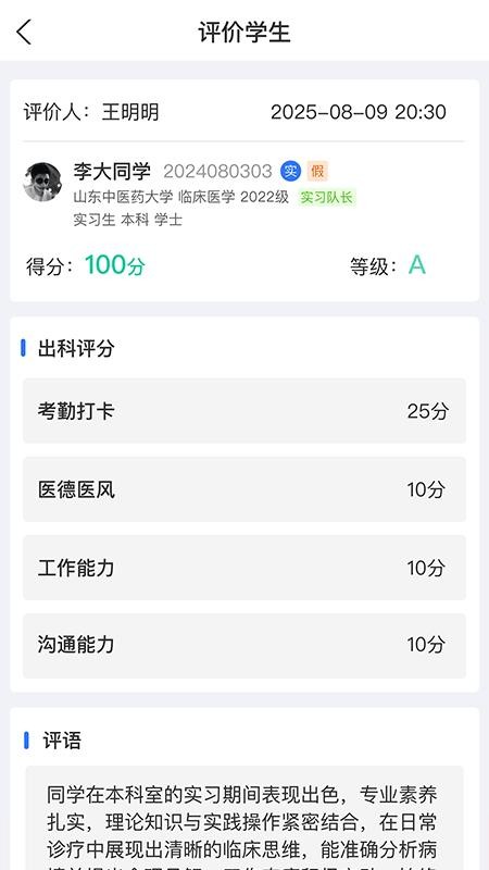 临床教学管理最新版