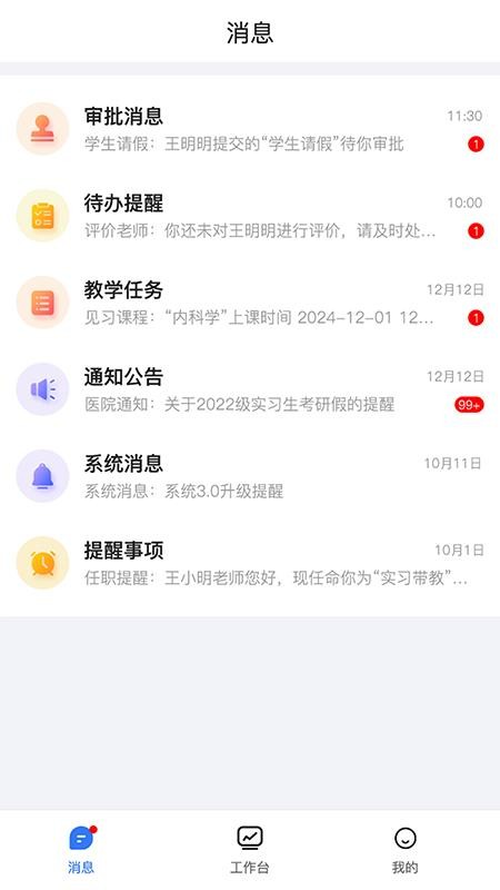 临床教学管理最新版