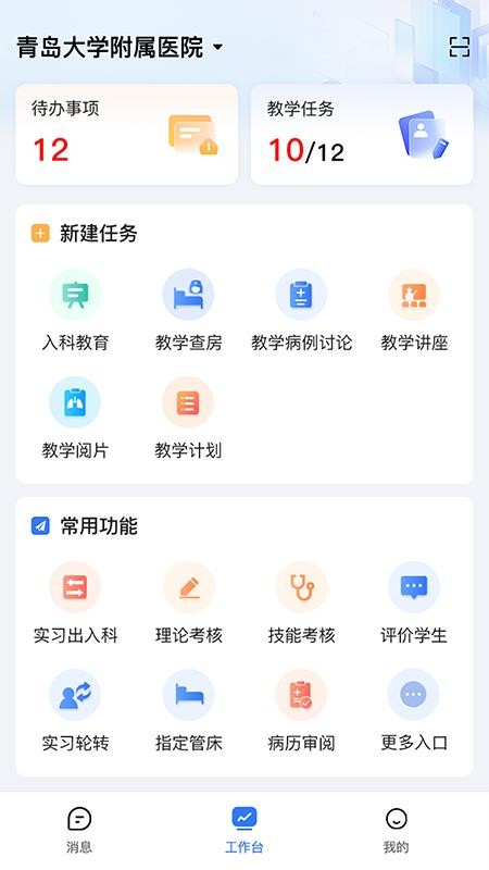 临床教学管理最新版
