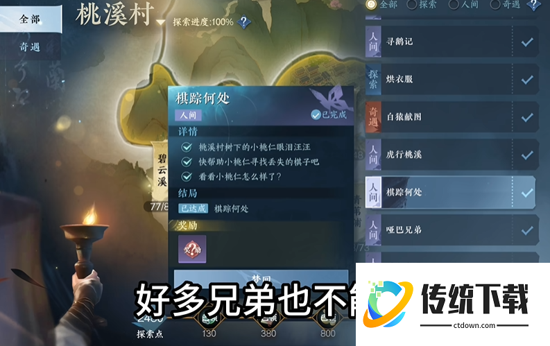 逆水寒手游棋踪何处任务完成怎么玩