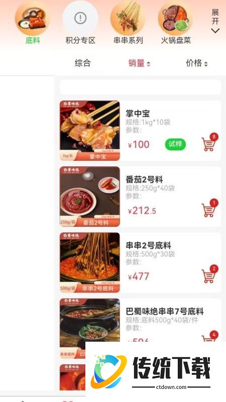 巴蜀味绝官网版