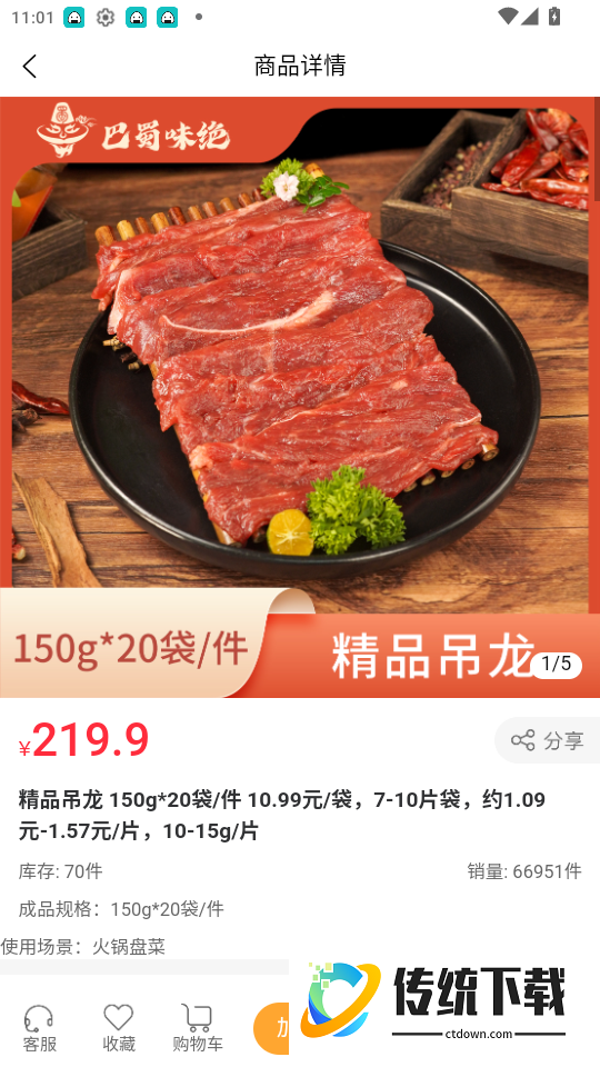 巴蜀味绝官网版