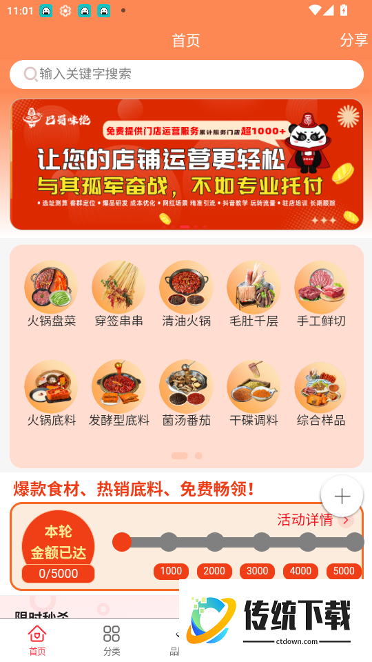 巴蜀味绝官网版