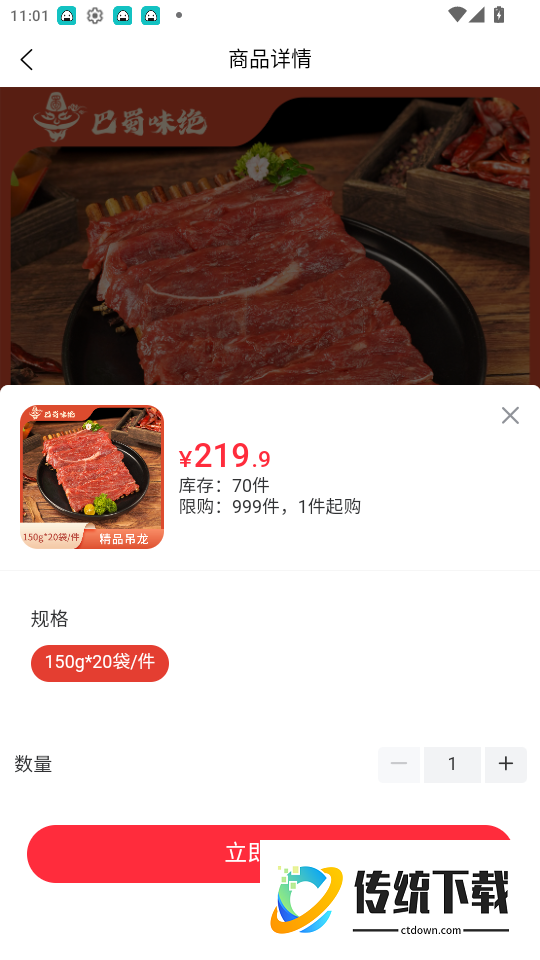 巴蜀味绝官网版