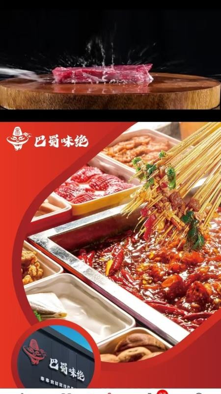 巴蜀味绝官网版