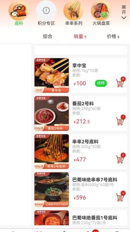 巴蜀味绝官网版