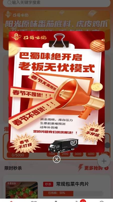 巴蜀味绝官网版