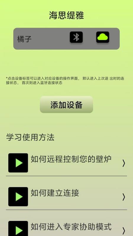 木语供暖客户端