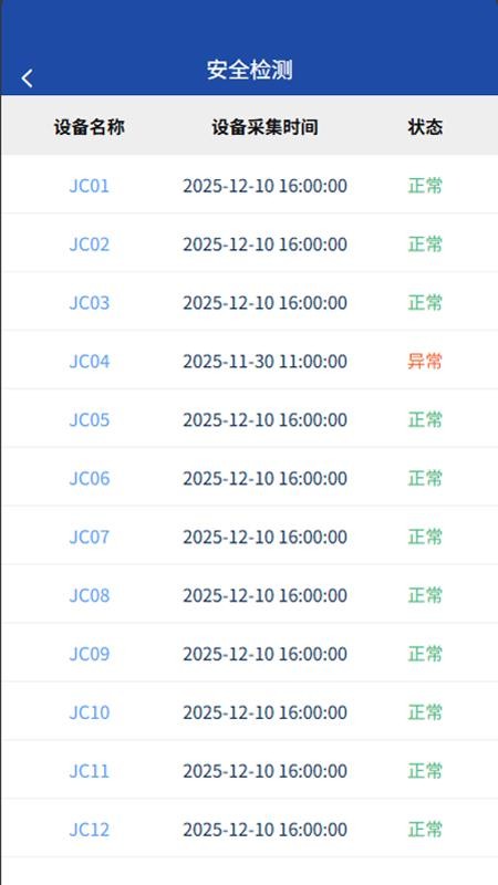 高湖运维官方版