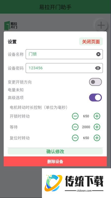 易拉开门安卓版