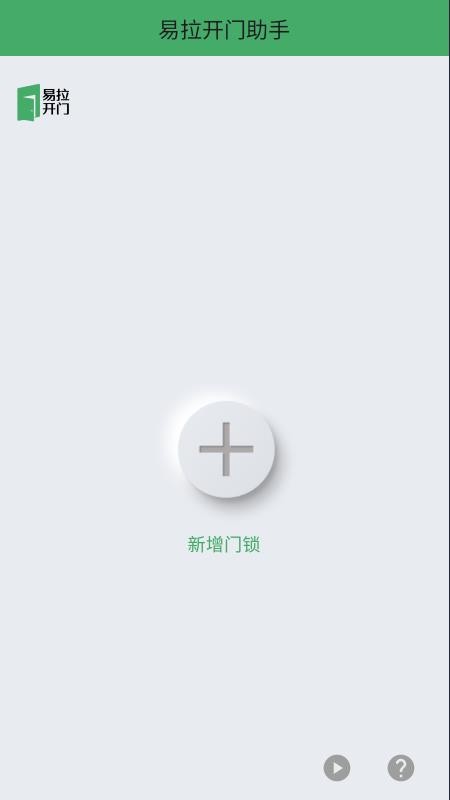 易拉开门安卓版