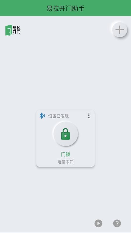 易拉开门安卓版