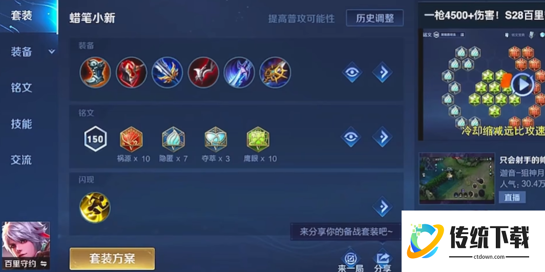 王者荣耀百里守约出装怎么出