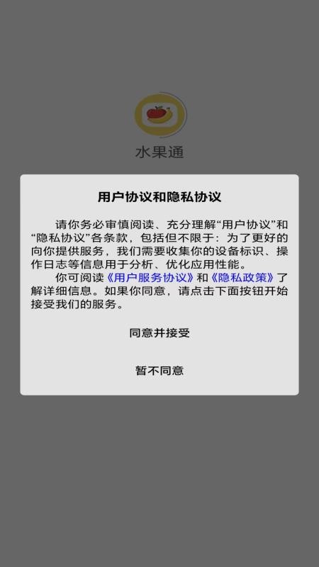 水果通官网版
