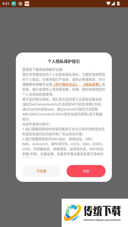 微商神器专业版免费版