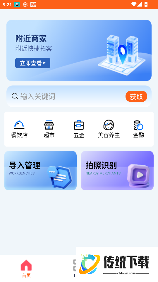 微商神器专业版免费版