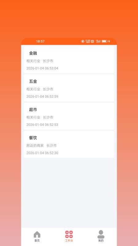 微商神器专业版免费版