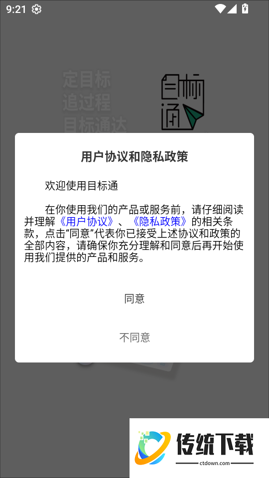 目标通app