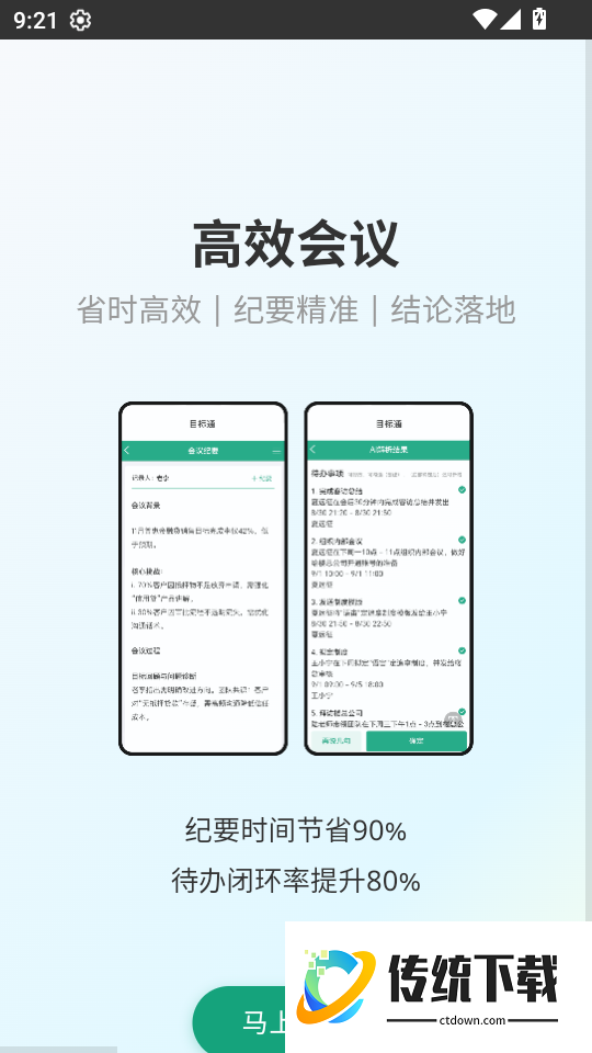 目标通app