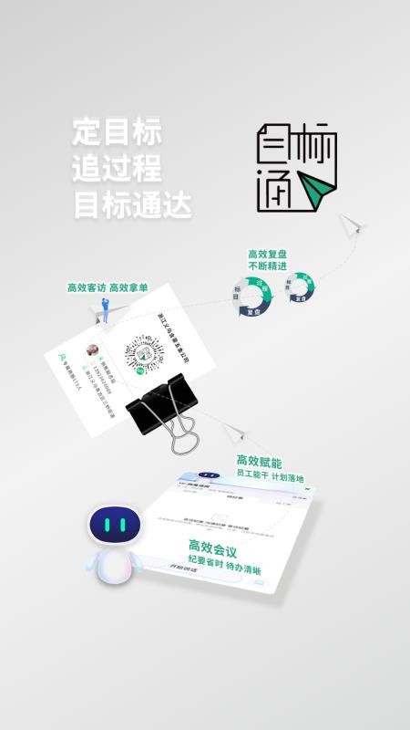 目标通app