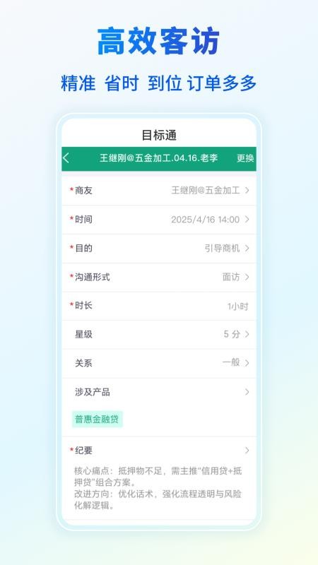 目标通app